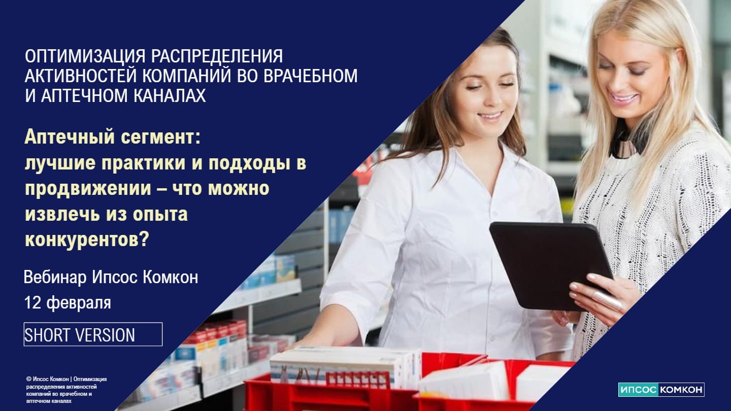 Оптимизация распределения активностей компаний во врачебном и аптечном каналах