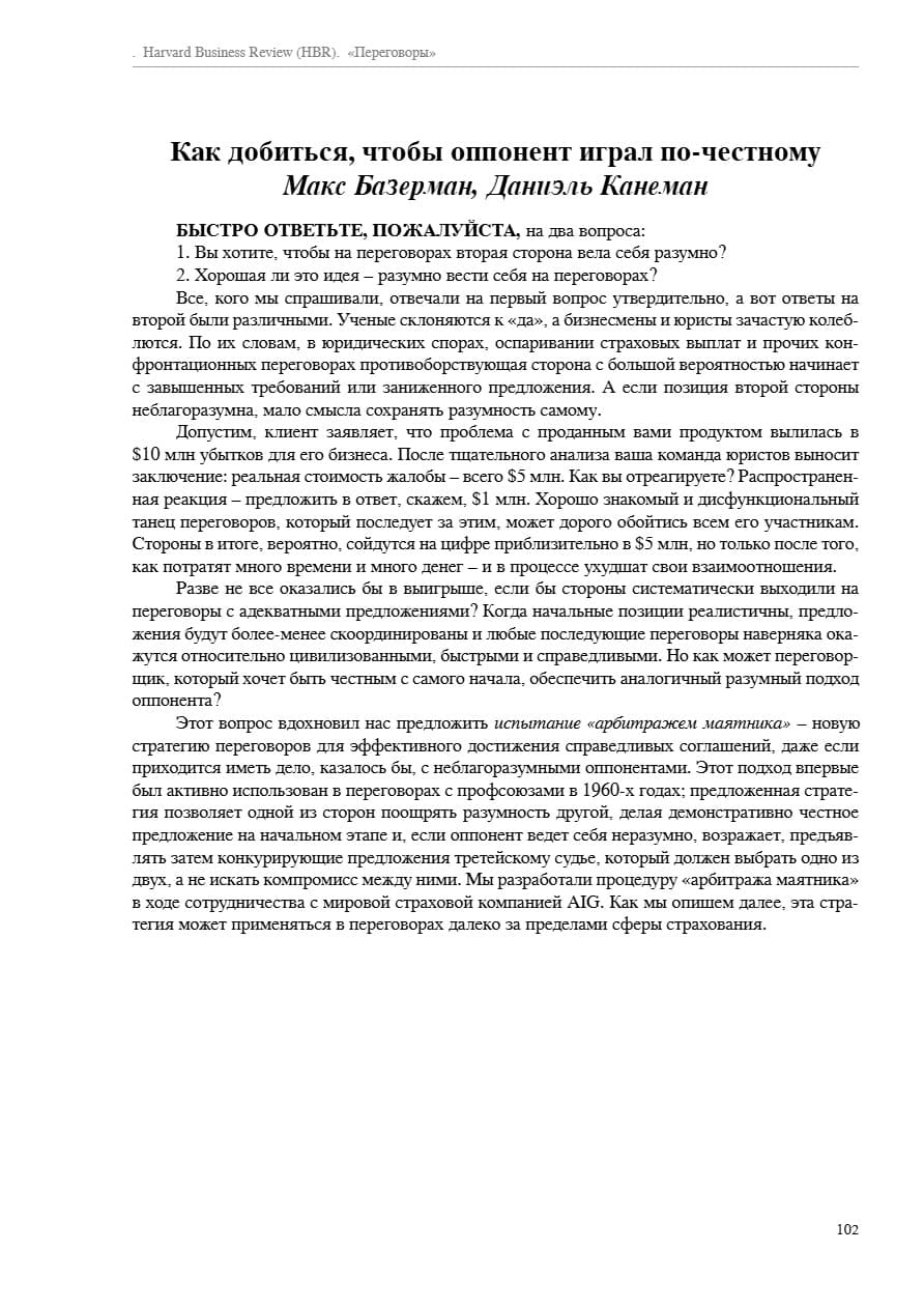 Переговоры: Как добиться, чтобы оппонент играл по-честному