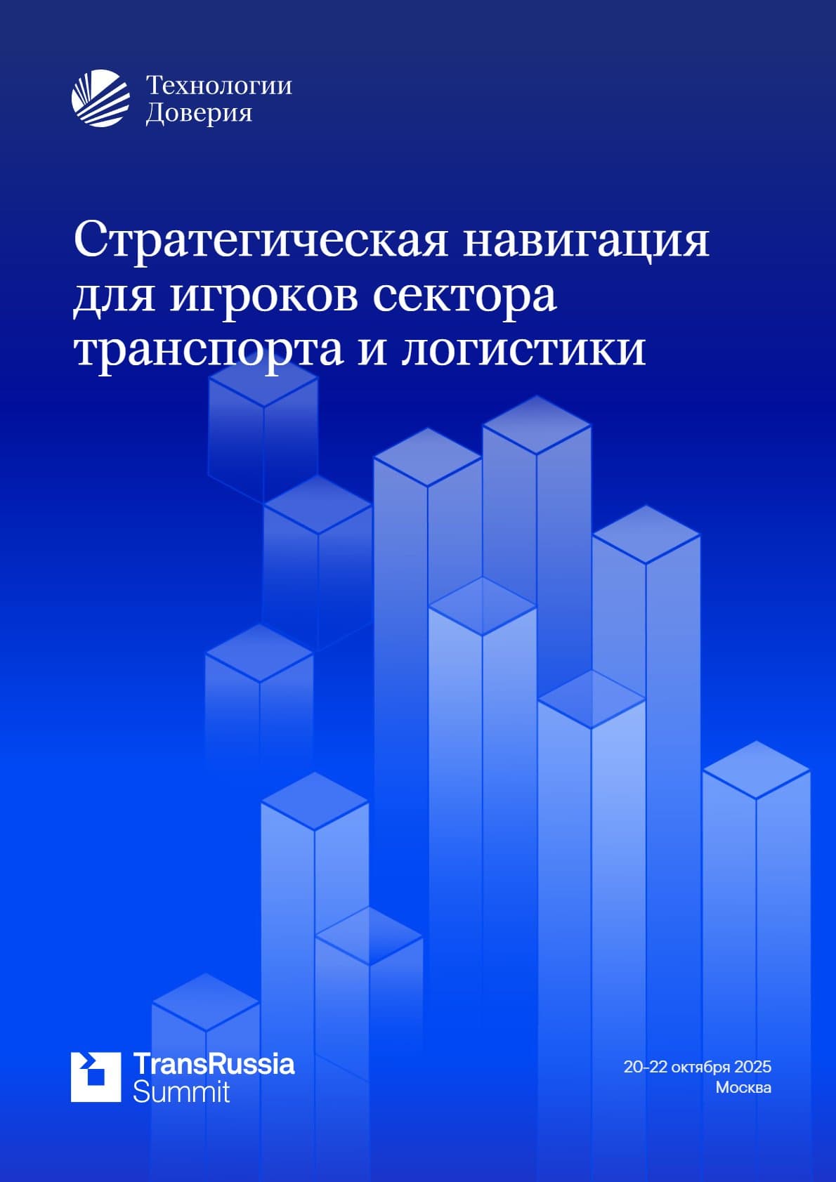 Стратегическая навигация для игроков сектора транспорта и логистики