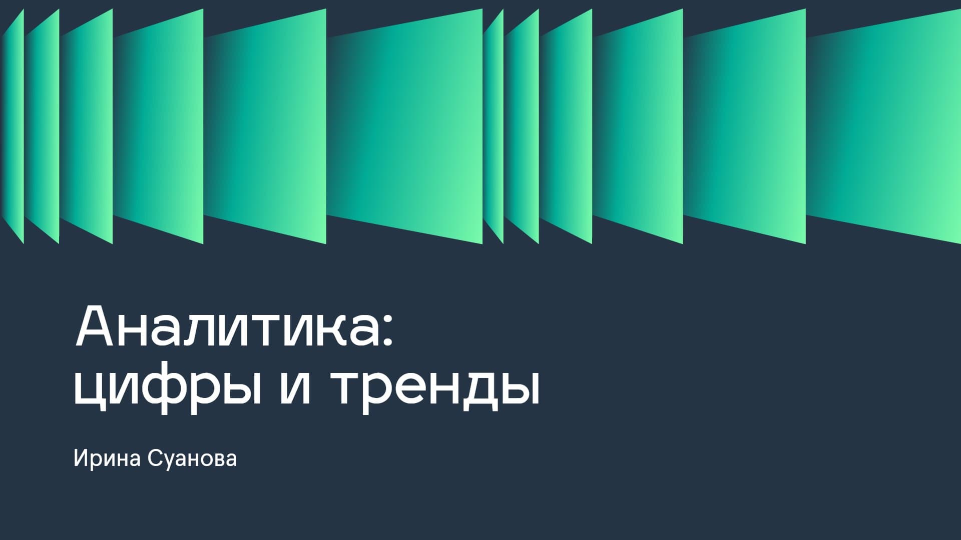 Аналитика: цифры и тренды медиапотребления 2024–2025