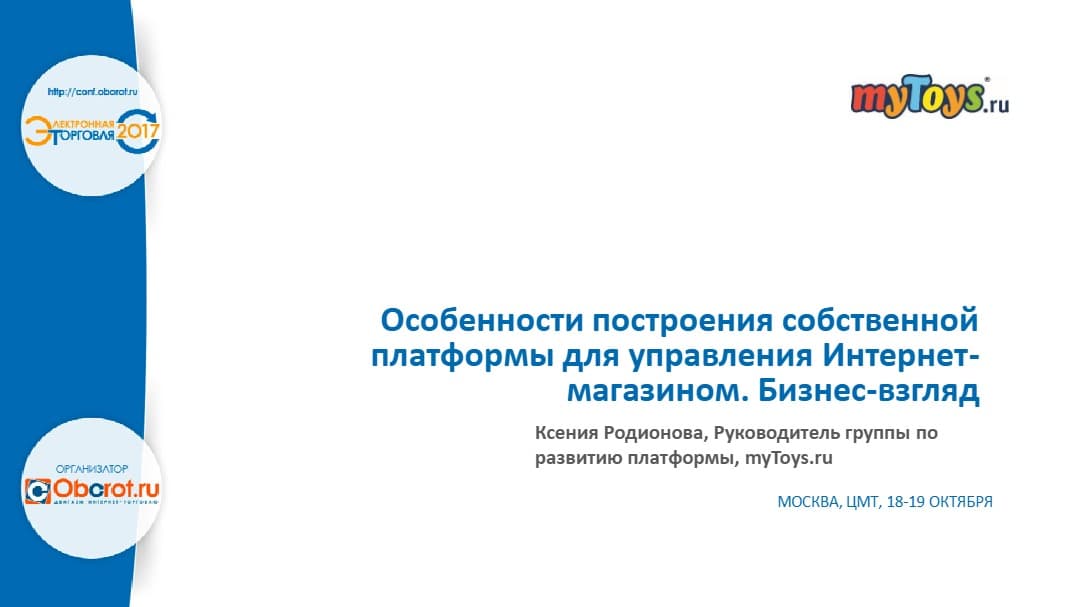 Особенности построения собственной платформы для управления интернет-магазином: бизнес-взгляд
