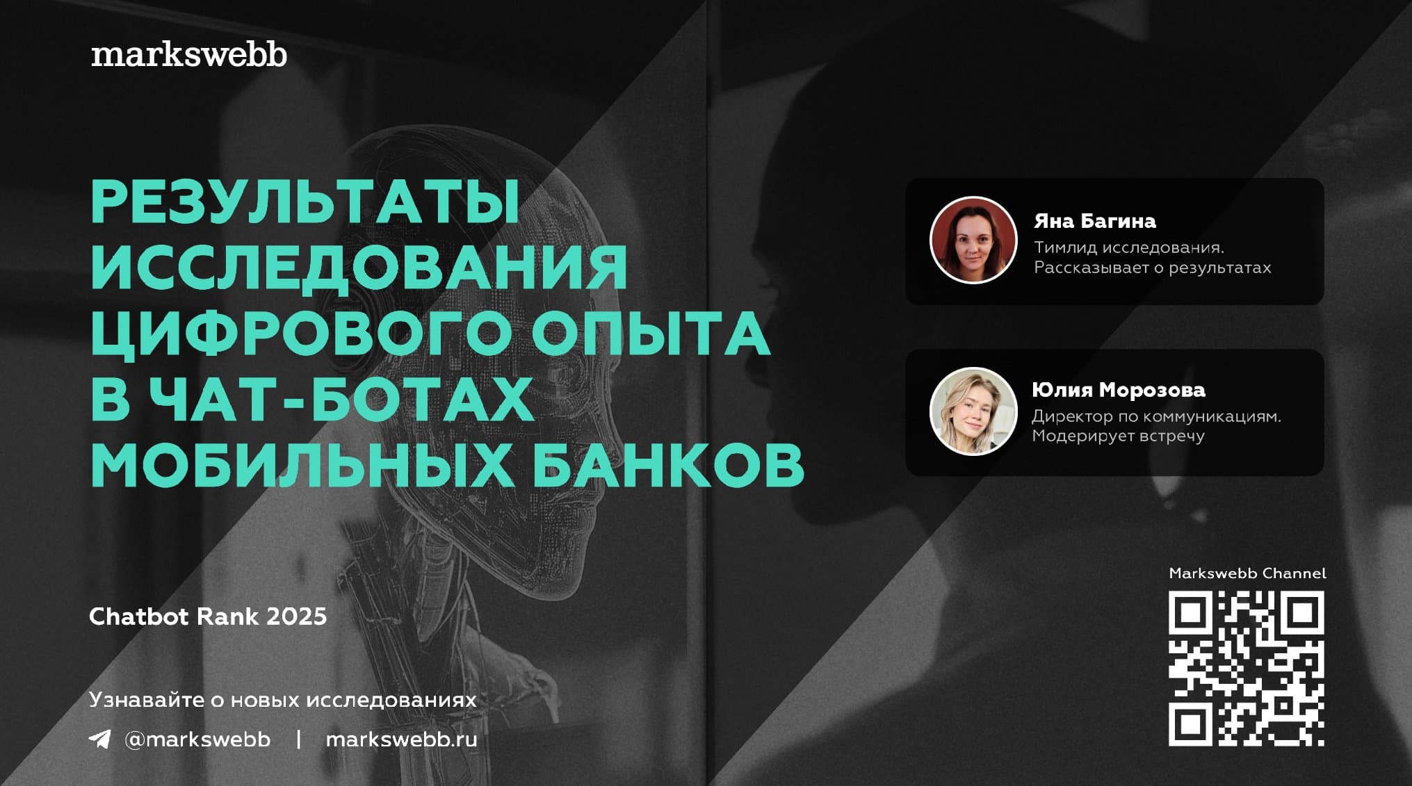 Chatbot Rank 2025: Результаты исследования цифрового опыта в чат-ботах мобильных банков