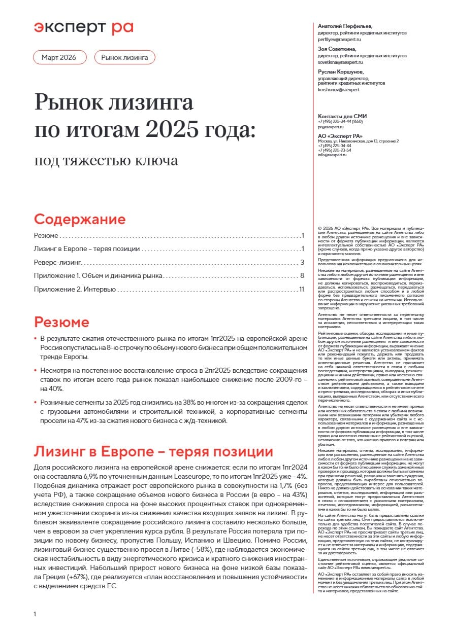 Рынок лизинга по итогам 2025 года: под тяжестью ключа