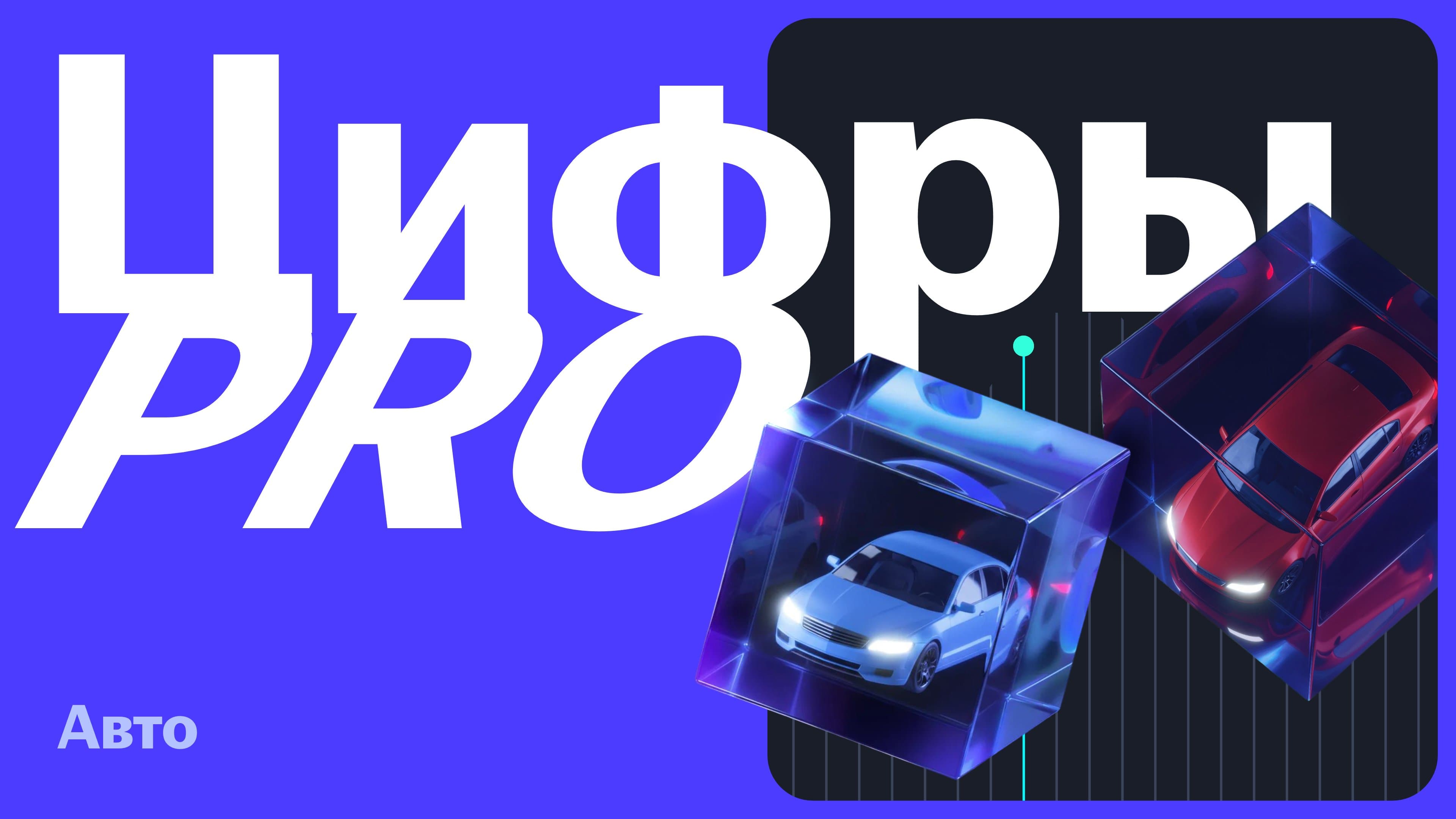 Анализ автомобильного рынка России: Тренды, поведение потребителей и стратегии роста (2024–2026)