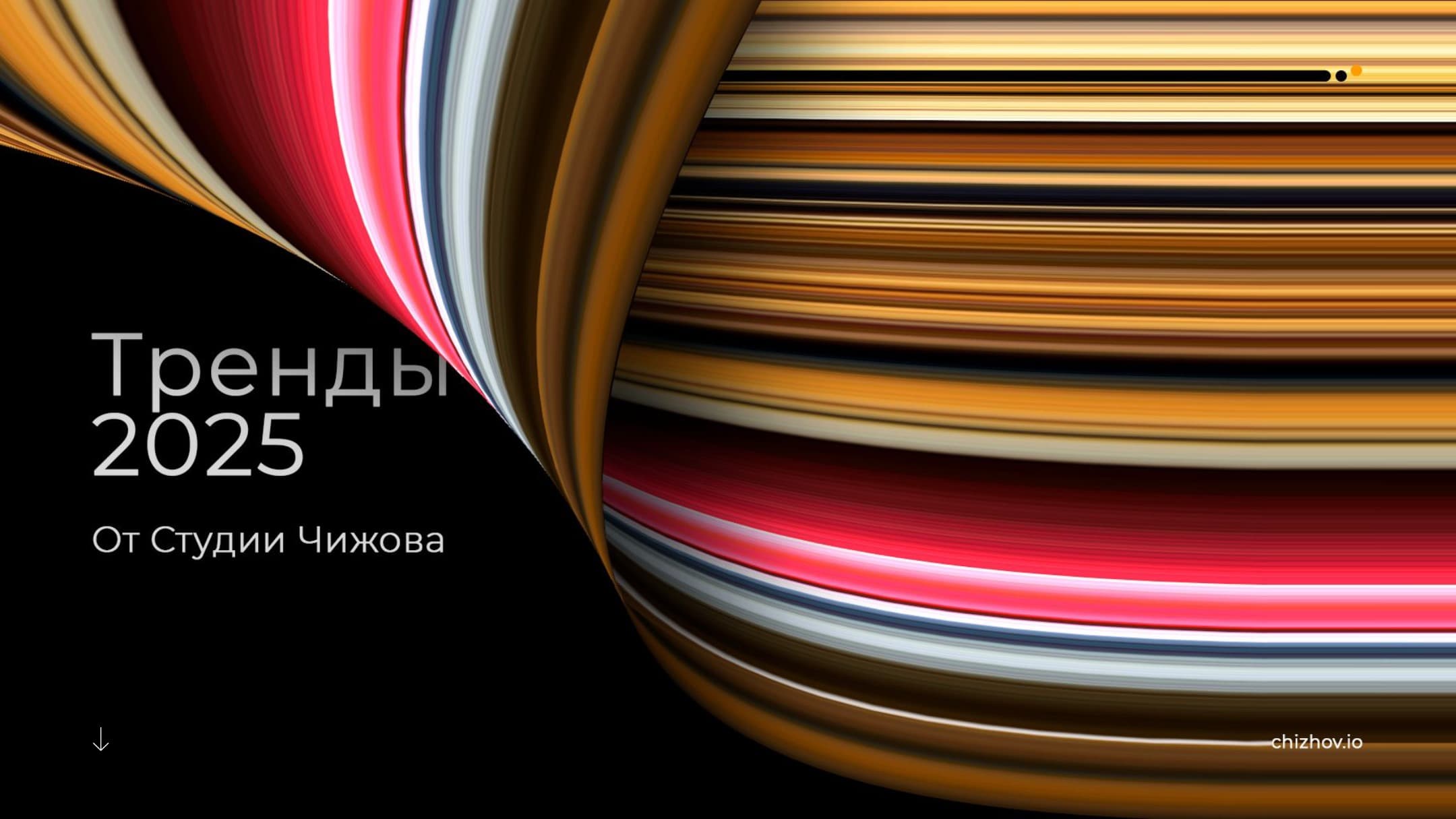 Исследование трендов SMM и маркетинга 2024–2025